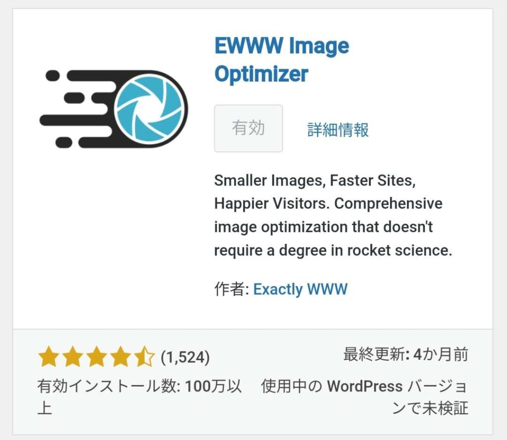 EWWW　Image Optimizer