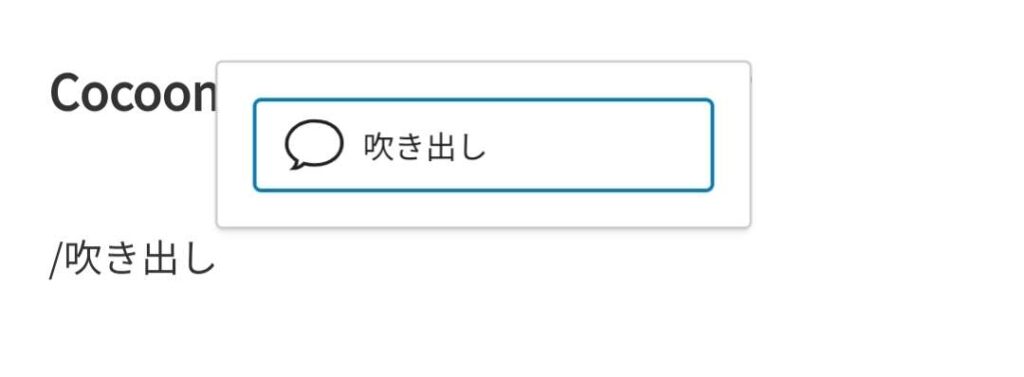 吹き出しをクリック