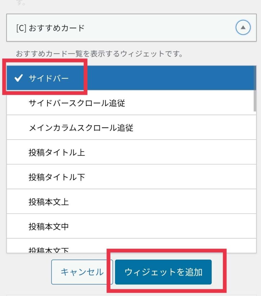 サイドバーにウェジェット追加