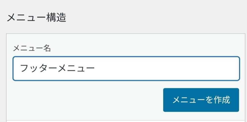 メニュー名を入力