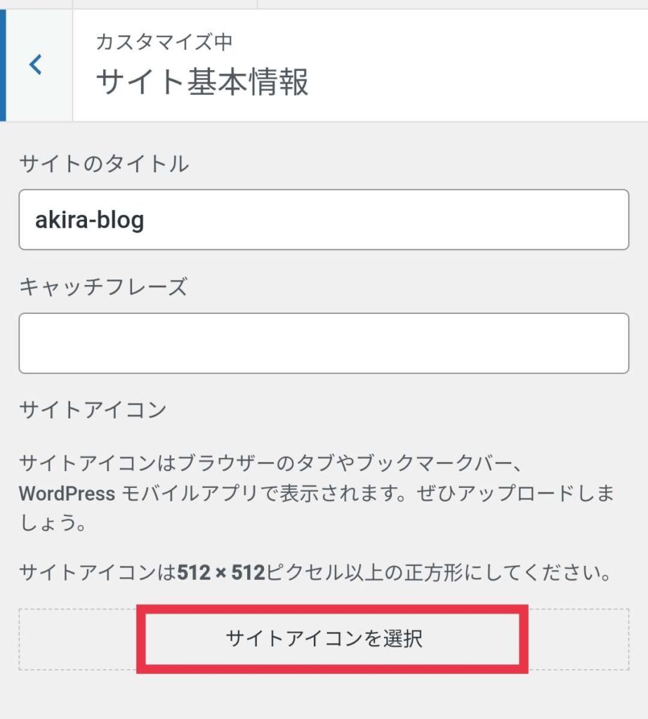 サイトアイコンを選択