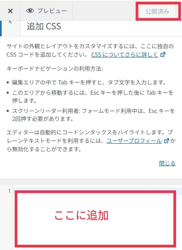 CSS追加して公開