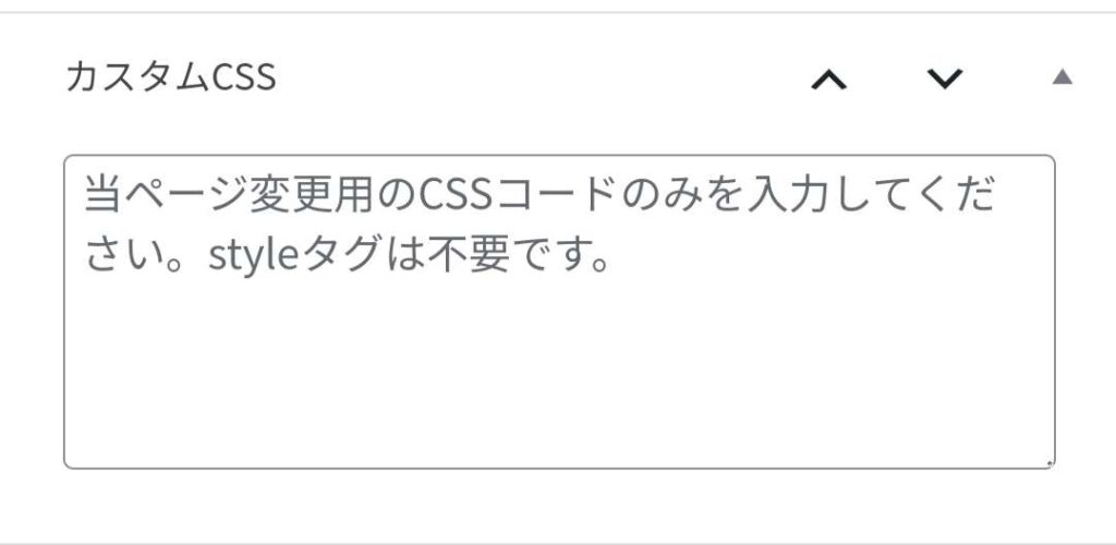 カスタムCSS